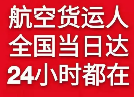 三女河航空空运货物、航空货运:物流行业各岗位招聘
